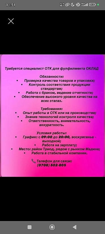 Требуется Специалист контроля качества, Оплата: Ежемесячно