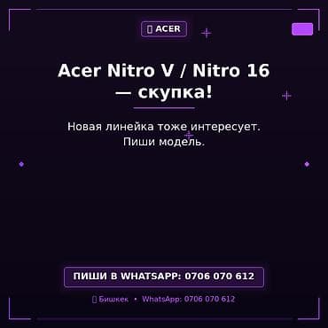 Ноутбуки Acer: Скупка ноутбуков Acer Nitro V и Nitro 16. Интересует вся линейка, в — 1