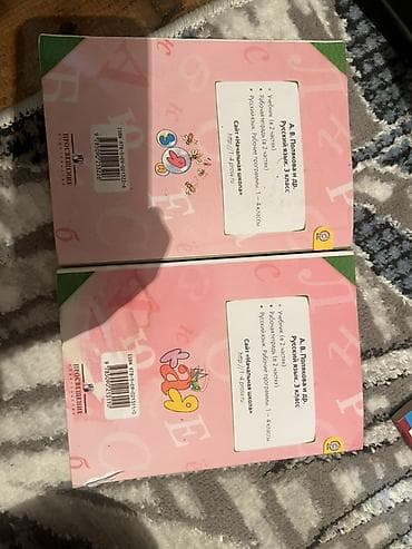 Русский язык, 3 класс, Б/у — 1