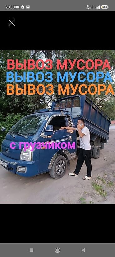 обувь 23: Заказать Хендай портер, Вывоз строй мусора, C грузчиком — 1