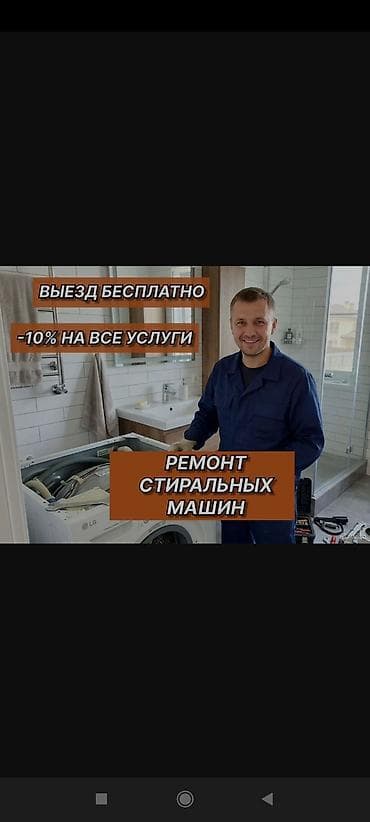 не включается: Ремонт стиральных машин - Выезд бесплатно - Скидка 10% на все услуги — 1