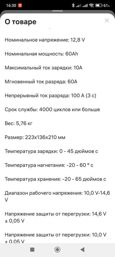 примера п 12: Аккумулятор 60 Ач, Б/у, Китай, Бесплатная доставка — 5