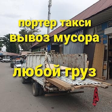 Автоуслуги: Заказать Хендай портер, Вывоз строй мусора, С откидным кузовом (самосвал) — 1