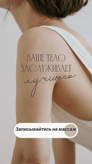 Массаж: Массаж | Дарылоочу | Бүкүрөйгөндүк, тышкы келбеттин бузулушу — 4