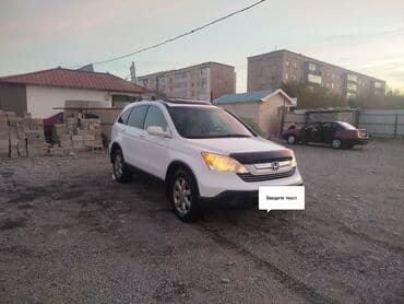 шины на 13 размер: Honda CR-V: 2008 г., 2.4 л, Автомат, Бензиновая, Кроссовер — 3