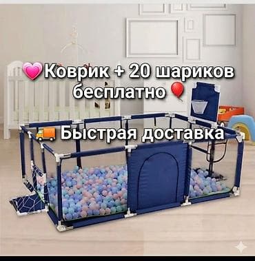 🎁 АКЦИЯ! Детский манеж-мегацентр + Коврик и 20 шариков в ПОДАРОК! 🎁 — 1