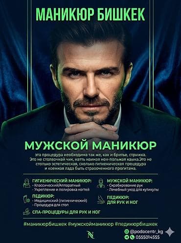 Услуги: Укрепление ногтей, Маникюр, Одноразовые расходные материалы — 1