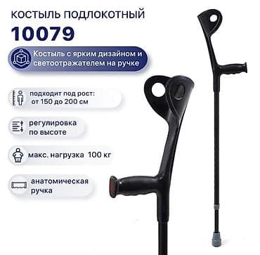 костыль в аренду: Новые ходунки, костыли, матрасы противопролежневые, канюли, глюкометры — 3