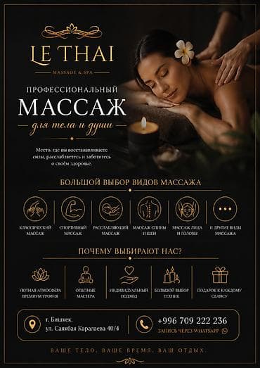 Массаж | Лечебный массаж | Остеохондроз, Межпозвоночная грыжа, Протрузия | Консультация