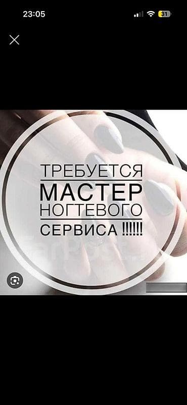 подлокотник маникюр: Требуется мастер ногтевого сервиса. Ищем специалиста по — 1