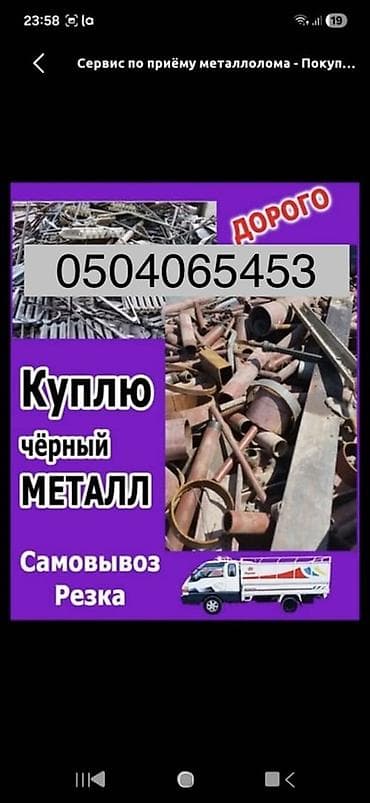 метал прадаю: Сервис по приёму металлолома. Покупаем чёрный металл. - Самовывоз с — 1