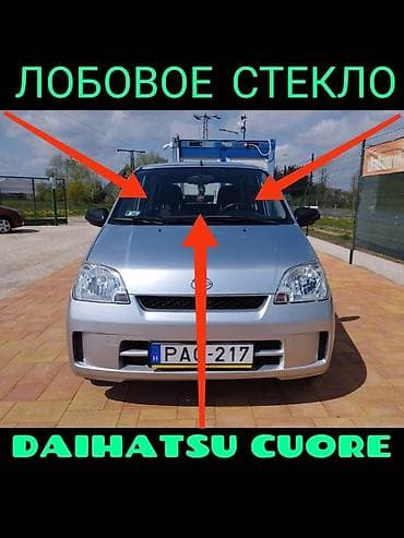 салон на ауди с4: Стекло Лобовое Daihatsu, 2004 г., Новый, Оригинал — 1