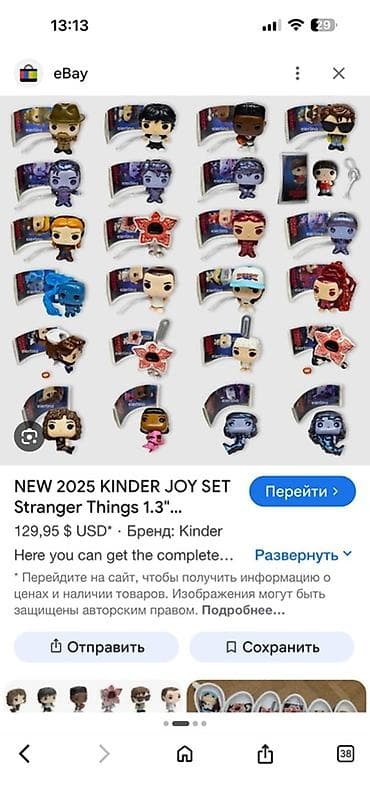 Набор фигурок Kinder Joy 2025 — Stranger Things, высота около . Полная