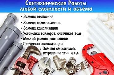 Буюртмага эшиктер: Сантехниканы орнотуу жана алмаштыруу 6 жылдан ашык тажрыйба — 1