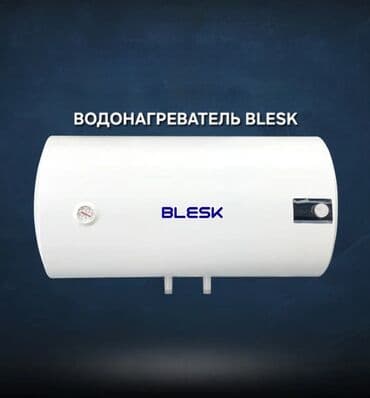 тележка бишкек: Накопительный водонагреватель Объем бака: 50 л, Blesk, Электрический, Регулятор температуры, Нержавейка, Новый — 1