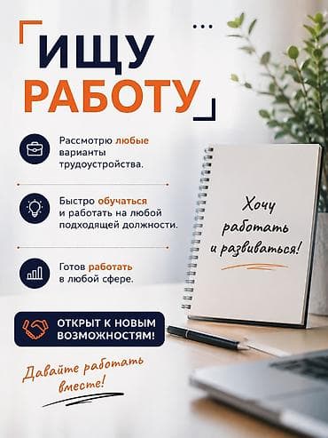 РЕЗЮМЕ Данияр Возраст: 18 лет Город: Бишкек Цель Поиск работы