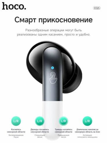 anc: Вакуумные, Hoco, Новый, Беспроводные (Bluetooth), Классические — 5
