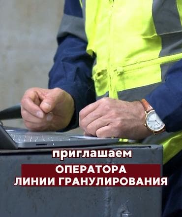 медицинский инженер: Вакансия: Оператор линии гранулирования Ищем ответственного и — 1