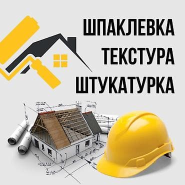 Штукатурка. Текстура