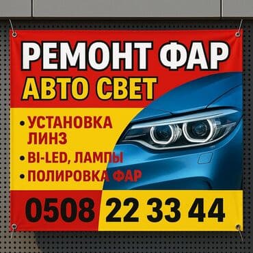 автоэлектрик ремонт авто с выездом бишкек: Автоэлектрик кызматтары, Моторчу кызматтары, Майларды, суюктуктарды алмаштыруу, баруусуз — 1