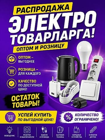 литий железо фосфатный аккумулятор: 🔔🆘❗❗ Срочно!!! Срочно !!! Магазин снос болгонуна байланыштуу. Электро — 1