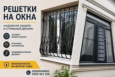 пуфики кованые: Решетки для окон, Кованные, Готовые, Бесплатная установка — 1