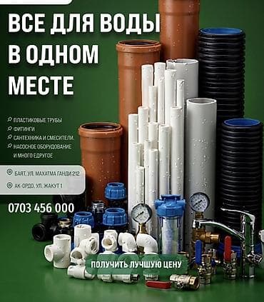 Дом и сад: Все для ремонта и водоснабжения в одном месте. Ассортимент: - — 2