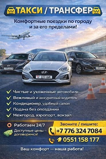 алмазная резка ош: Междугороднее такси Алматы — Бишкек - Маршрут: Алматы ↔ Бишкек — 10