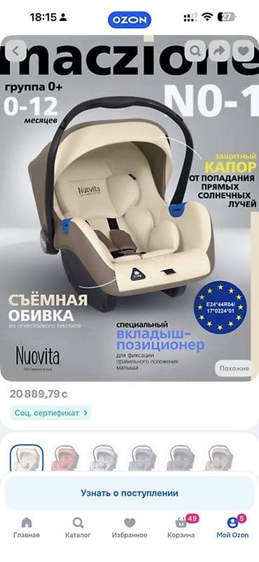 чарон беби: Автокресло, цвет - Бежевый, Б/у — 5