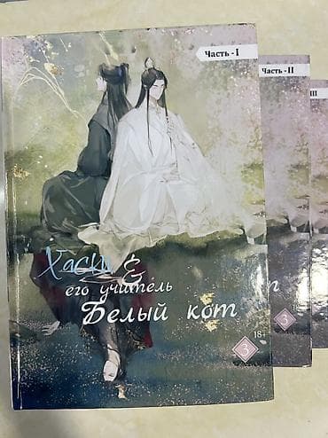 Книги «Хаски и его учитель Белый кот» — том 3, издание на русском