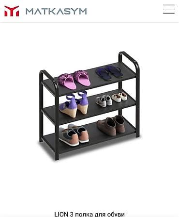 Полка для обуви, Новый, Железо, Платная доставка