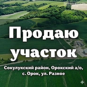 19 соток, Для строительства, Красная книга