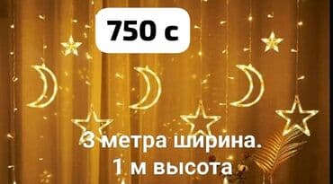 люстры цена: Гирлянды разные — 3