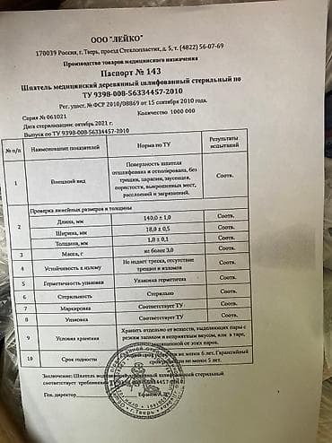 Медтовары: Шпатель медицинский деревянный Количество-100 шт Срок годности — 2