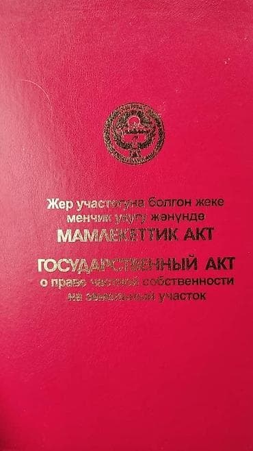 250 соток, Для бизнеса, Красная книга — 3