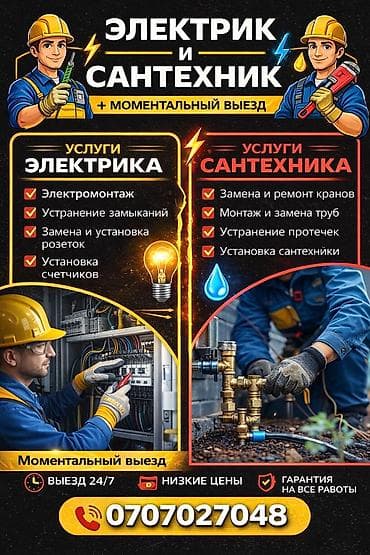 Перегородки на заказ: Электрик | Установка счетчиков, Установка стиральных машин, Демонтаж электроприборов Больше 6 лет опыта — 1