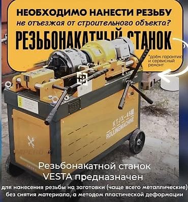 резьба резка: Резьбонарезной (резьбонакатный) станок KTJX-4.5B Назначение: - — 1