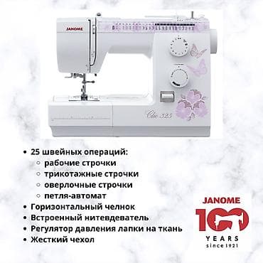 Швейная машина Janome, Электромеханическая, Автомат — 1