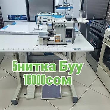 Оборудование для швейных цехов: ✂️ Тигүү машиналарын сатабыз жана сатып алабыз Өндүрүштүк жана үйгө — 7