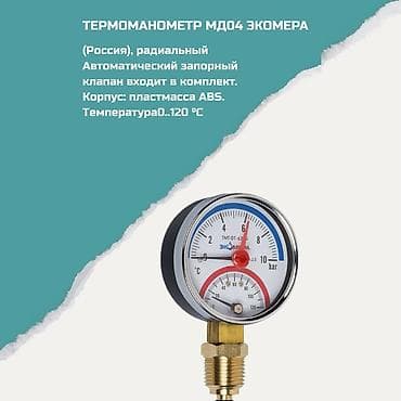 Термоманометр МД04 Экомера - Тип: радиальный комбинированный прибор