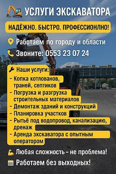 Автоуслуги: Экскаватор | Траншеи — 8