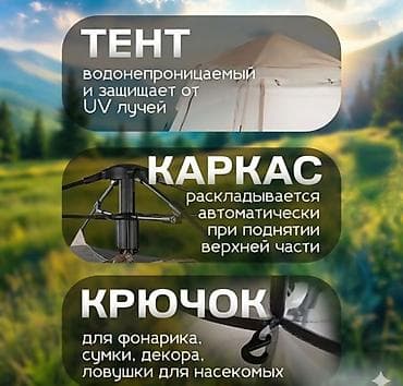Палатки: Палатка автоматическая G-Tent ?190 см Купить в Бишкеке Автоматическая — 2