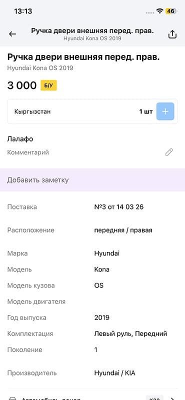 smart open: Ручка двери наружная, передняя правая для Hyundai Kona OS (первое — 2