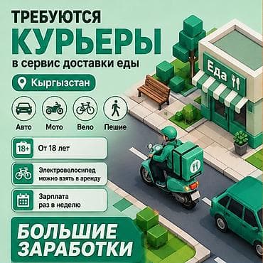 Требуется Автокурьер, На самокате, Пеший курьер Ночная смена, Гибкий график, Премии, Студент