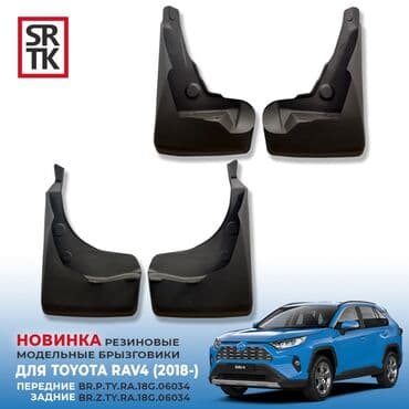 Брызговик Комплект Toyota, 2020 г., Новый, Аналог