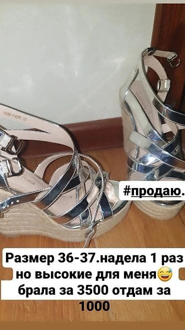 Босоножки, сандалии, шлепанцы: Надела 1 раз.в идеальном состоянии.причина продажи-высоковаты для меня — 1