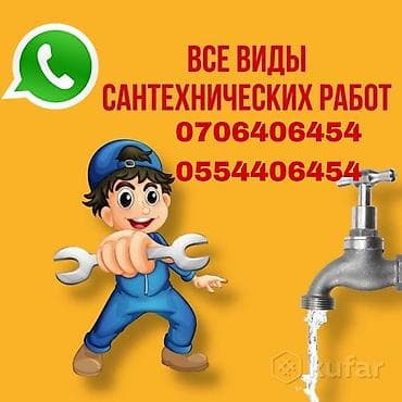 установка стиральных: Услуги сантехника: Установка водомер Установка счётчика воды — 1