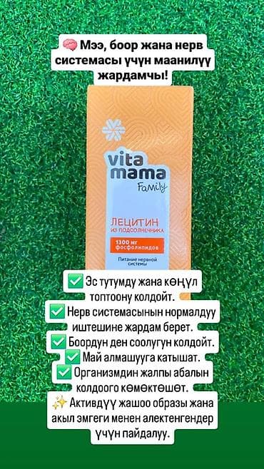 Жеке буюмдар: Наборы и БАДы Siberian Wellness: 1) Mama Box 3 в 1 - Комплекс для — 8