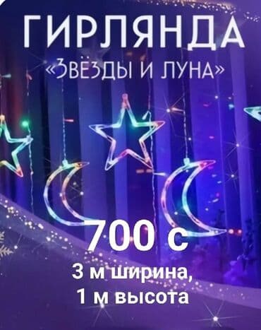 люстры цена: Гирлянды разные — 2