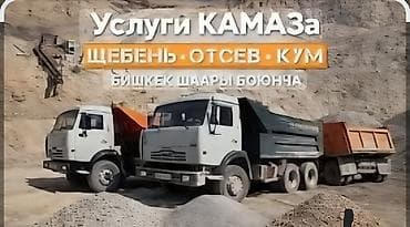 ош камаз сена: Заказать Камаз, Доставка щебня, угля, песка, чернозема, отсев — 1